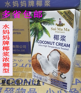 马来西亚进口水妈妈椰浆浓稠型1升*12盒 椰汁椰奶西米露奶茶 甜品