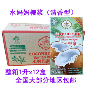 马来西亚进口水妈妈椰浆1L*12盒椰汁椰奶原料 西米露奶茶甜品原料