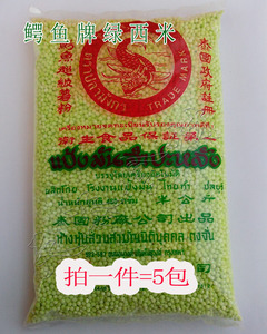 泰国进口 鳄鱼牌绿西米500gx5包椰汁西米露原料小西米 多省包邮