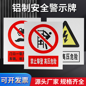禁止攀登高压危险电力警示牌止步高压危险户外铝反光标识牌警示牌