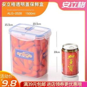 安立格1500ml加高塑料冰箱收纳冷冻保鲜盒ALG-2528茶叶存储密封盒