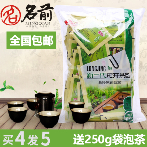 名前绿茶龙井袋泡茶250g 100袋精选好茶旅行办公酒店