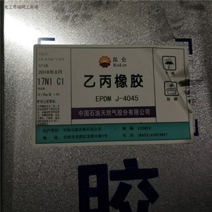 乙丙橡胶EPDM 三元乙丙橡胶J-4045  中油吉林石化 25kg/包
