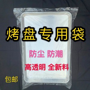 加厚透明套盘袋商用烤盘罩盘袋烘焙面包蛋糕防尘防食品塑料袋定制