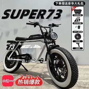super73宽轮胎山地平替复古越野电动助力自行车可上牌版本专用