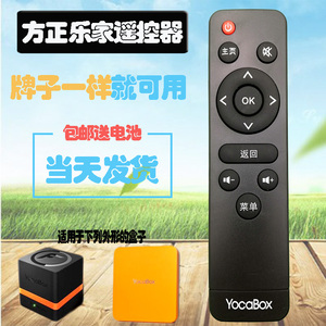 YocaBox乐家盒子摇控器 方正网络电视机顶盒F4-HU-B F1-SW F2-SW