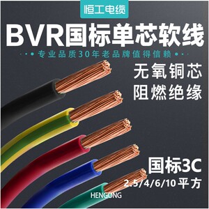 成天泰电线电缆 bvr 075~16平方铜芯国标软线纯铜国标包邮