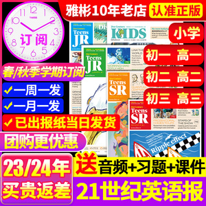 21世纪英文报小学版/初中版/高中版2024年春秋季学期订阅二十一世纪学生英语报纸teens初一初二初三高一高二高三年级杂志少儿画刊