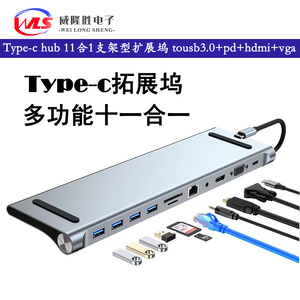 Type-c hub 1~12合1桌面支架型扩展坞 to usb3.0+pd+hdmi+vga