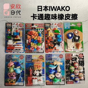 日本iwako卡通趣味拼装橡皮创意文具儿童学生可爱橡皮擦礼物