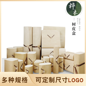 环保木制树皮盒简易茶叶罐包装盒通用红茶绿茶茶叶盒空盒子礼品盒