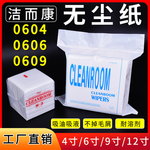 cleanroom0609/0606/0604无尘纸白色吸水油工业擦拭纸清洁纸袋装