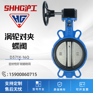 上海沪工良工涡轮对夹蝶阀D371X-16Q球墨铸铁不锈钢四氟手动蝶阀