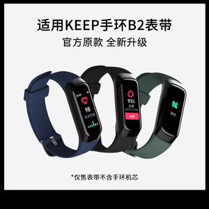 适用keep手环b2腕带2代表带b2智能手环带硅胶替换带个性纯色防水跑步计步器B2手环官网同款表带配件速度黑