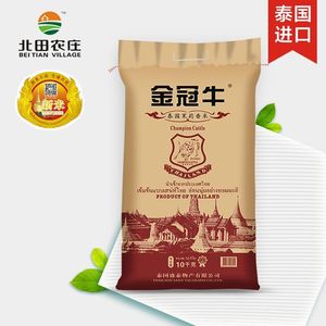 金冠牛泰国香米正宗泰国进口茉莉香米 新米长粒香大米10KG/20斤