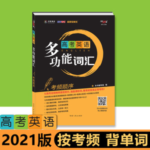 【考频顺序】2021新品超级全能生天利38套高中英语高考英语词汇3500词高中英语新课标词汇单词书手册小本高一高二高三高考英语复习