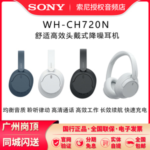 Sony/索尼 WH-CH720N 无线降噪头戴式蓝牙耳机通话游戏CH710N