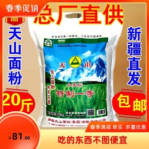 新疆天山面粉10kg家用20斤包子饺子馒头高拉面小麦筋奇台产地直供