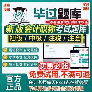 送课程2024毕过题库初中级注会CPA税务历年真题答疑章节必过密卷