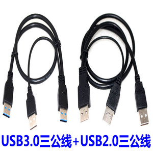 usb3.0移动硬盘的数据线双头供电公对公三头连接线二合一分二传输
