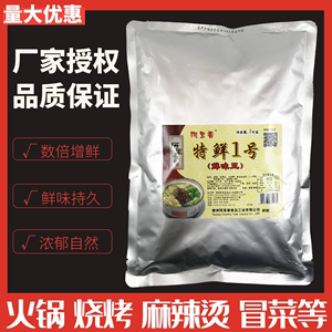 阿里香特鲜一号鲜味王10倍味精提鲜增鲜提味烧烤特鲜1号火锅1kg