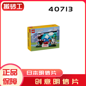 LEGO乐高40713日本城市明信片天际线创意积木玩具礼物收藏拼装