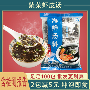 紫菜汤冲泡即食小包馄饨象山海鲜汤料虾米小包袋装速食虾皮调料