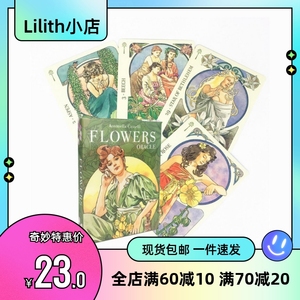 【Lilith】Flower Oracle cards花朵花语神谕卡