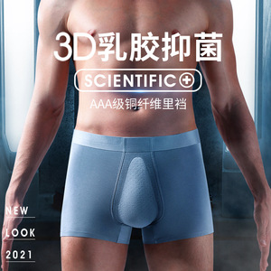 3D乳胶60支莫代尔内裤男士舒适透气铜离子抗菌裆无痕显大增幅增厚