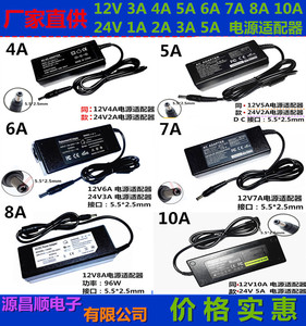 12V5A电源适配器3A4A6A7A8A10A 兼24V1.5A 2A3A4A5A LED灯 电源线