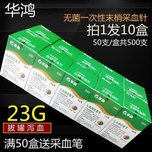 华鸿500支23G采血针一次性无菌医用家用拔罐放血针泻血泄血刺络笔