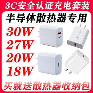 散热器氮化镓pd充电头 20W27W充电器飞智b6x黑鲨红魔一加iqoo