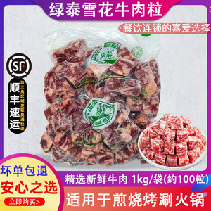 绿泰牛肉粒澳洲进口和牛块烧鸟烤肉雪花牛肉块商用清真袋装2斤/包