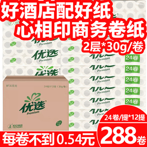 心相印酒店客房小卷纸BT30宾馆用纸小卷专用批发卫生纸30克288卷