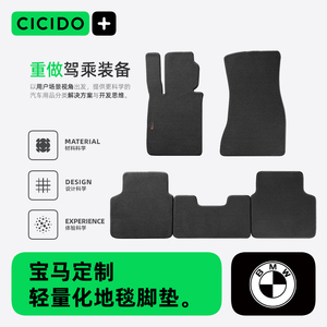 CICIDO适用于宝马5系3系530Li525Li320Li325LiX3X5X1专用汽车脚垫