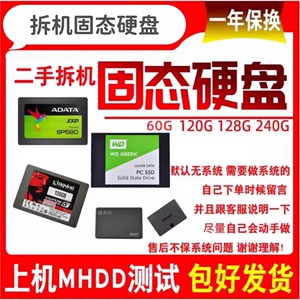 拆机固态硬盘120G 128G 240G 500g 480 SSD2.5寸SATA台式机笔记本