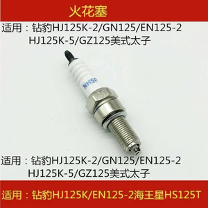 摩托车配件铃木钻豹锐爽125K/K-2/EN125-2A/2F摩托车火花塞