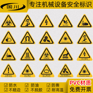 机械设备安全警示标识定制印刷标签贴纸有电危险当心触电 PVC标贴