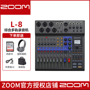 ZOOM LIVETRAK L-8多功能数字调音台混音控制台 声卡音频接口