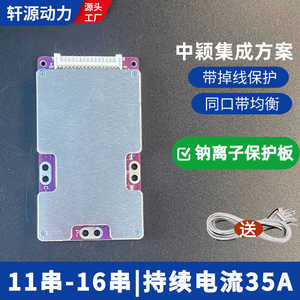 11-16 串钠离子保护板35A同口带均衡 33V48V 锂电池保护板集成BMS