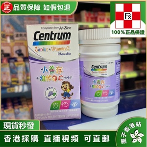 香港代购 美国 CENTRUM小善存儿童维他命C咀嚼片葡萄味60片抵抗力