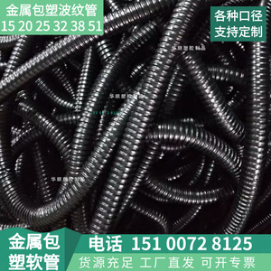 金属包塑波纹管软管13 15 20 32 40 51 70 80 100黑色小波蛇皮管