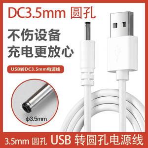 台灯充电线圆孔接口线REMAX护眼LED灯5V 0.5A USB电源线miniso