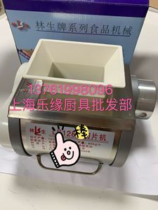 上海林生牌绞肉机DJQQ128-D切片头刀头林生切片机头原厂原装配件