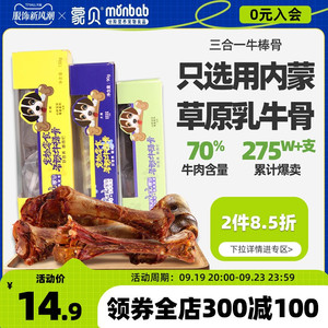 蒙贝牛棒骨香酥狗骨头中大型犬金毛磨牙棒宠物狗狗零食耐咬洁齿棒