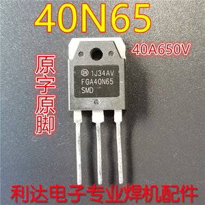 仙童40N65 逆变电焊机原装 进口IGBT单管 代替40N60 40A650V 拆机