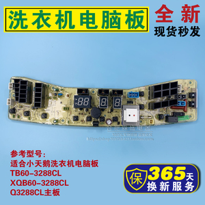 适合小天鹅洗衣机电脑板TB60-3288CL XQB60-3288CL Q3288CL主板