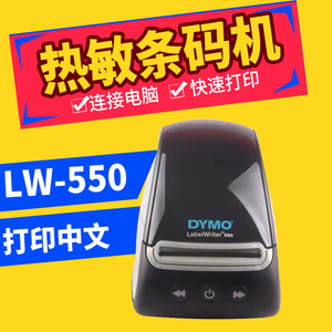 达美450升级版DYMO LabelWriter LW550turbo热敏不干胶条码打印机
