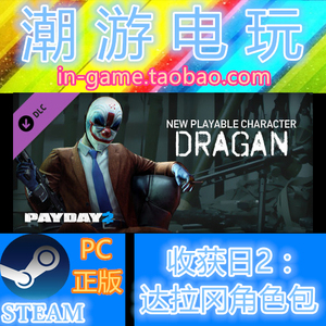 Steam PAYDAY 2 Dragan Character Pack 收获日2 DLC德拉冈角色包