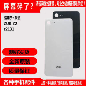 适用于联想ZUK Z2后盖 z2131全新原装手机电池后盖Z2玻璃后屏后壳